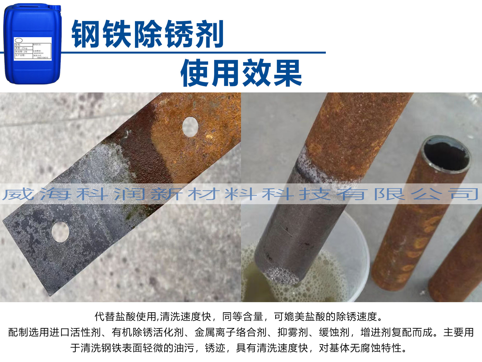 鋼鐵除銹劑使用效果2