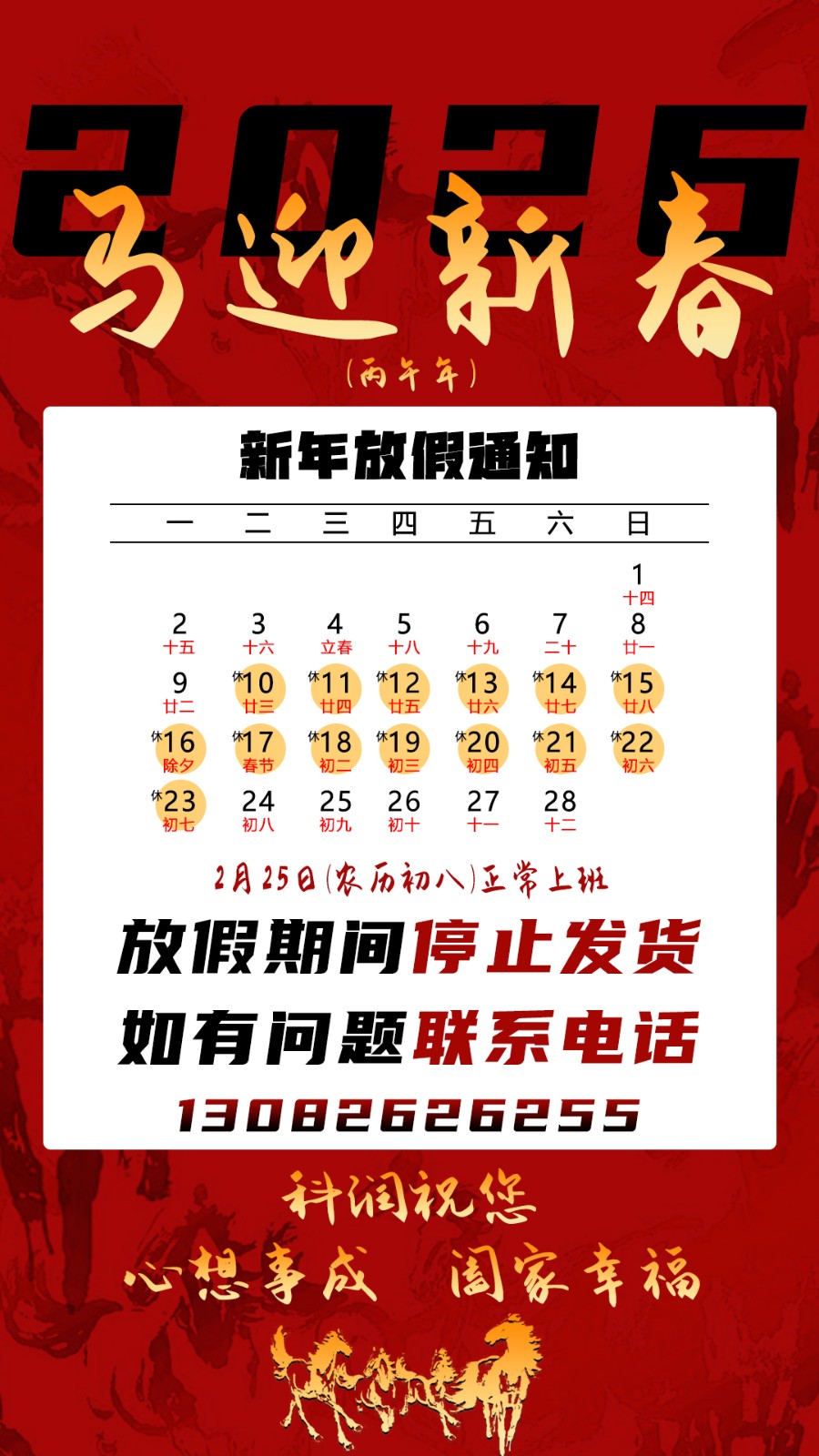 放假海報科潤 放假海報科潤